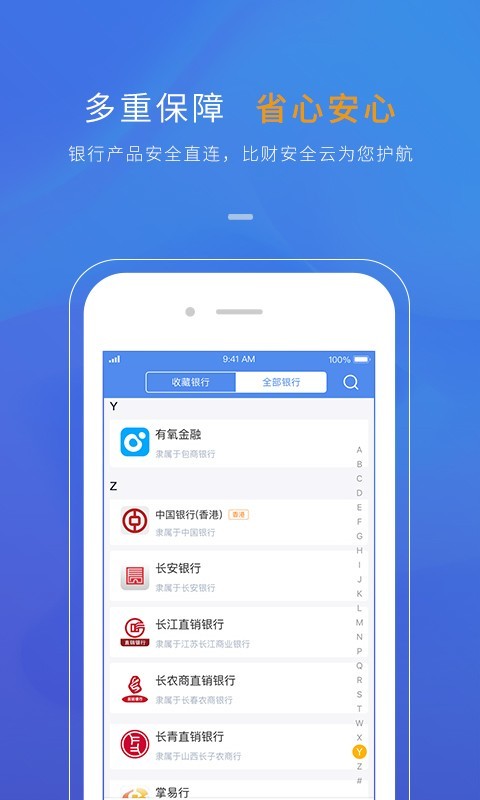 比财v3.4.4截图2