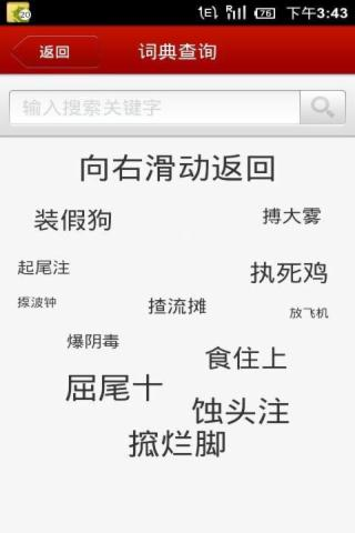 教你讲广东话v6.9.6截图3