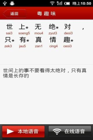 教你讲广东话v6.9.6截图4