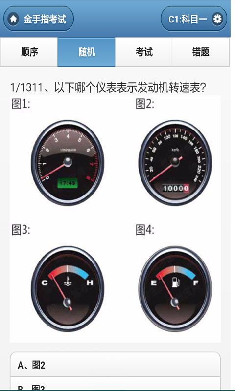 科目四题库大全v3.72截图4