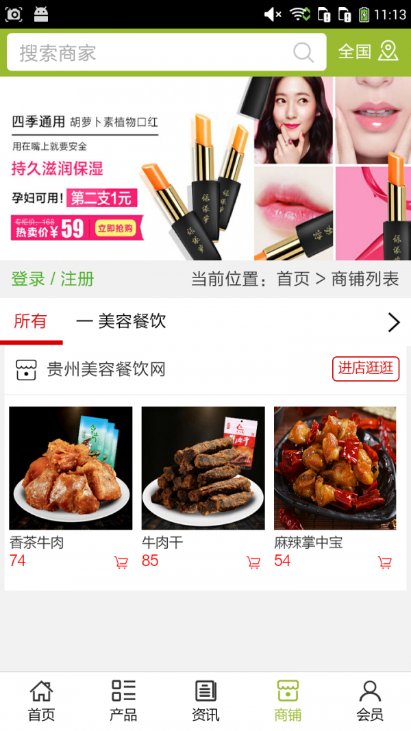 贵州美容餐饮网v5.0.0截图4