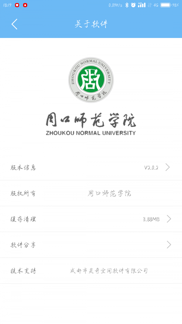 i周师v2.1.6截图5