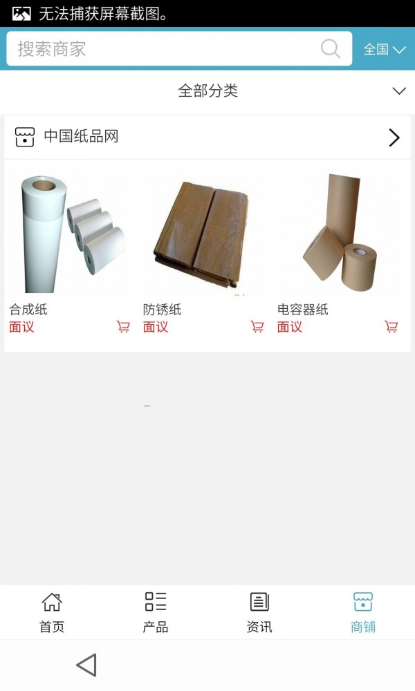 纸品网v6.0.0截图3