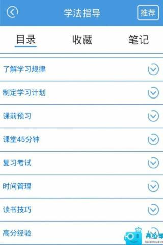 教你高效学习v6.9.6截图2