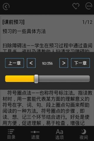 教你高效学习v6.9.6截图4