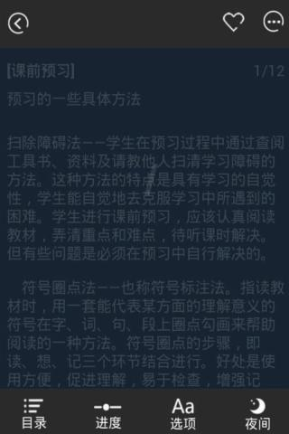 教你高效学习v6.9.6截图5