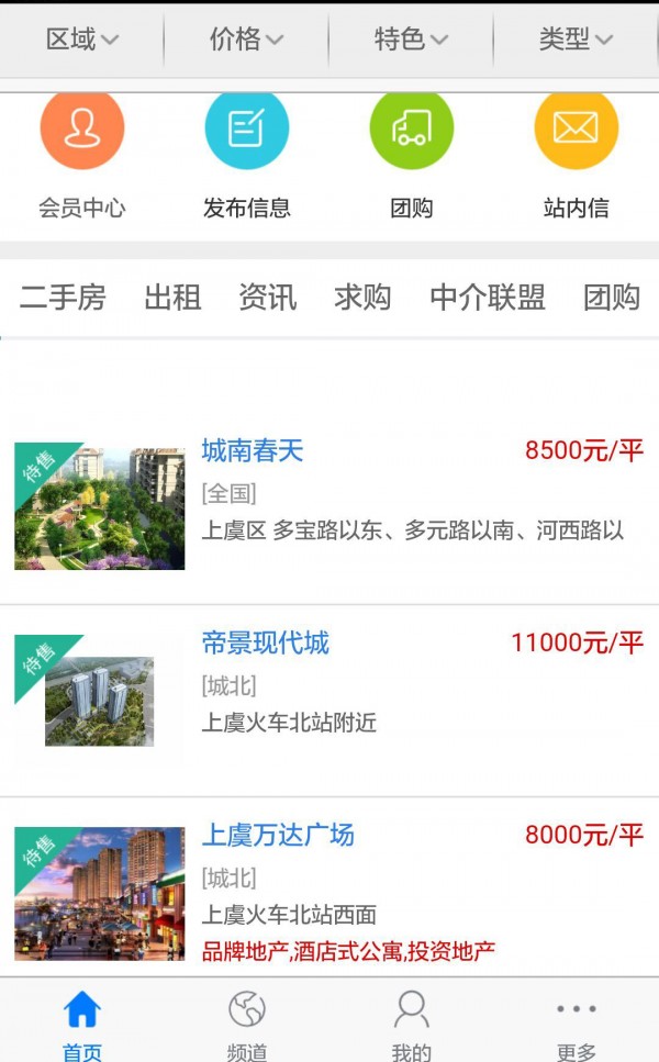 上虞房联盟v00.00.0003截图2