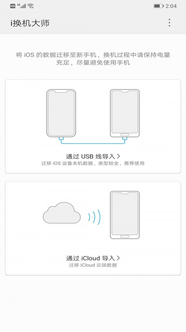 换机大师v3.0.1.347截图1