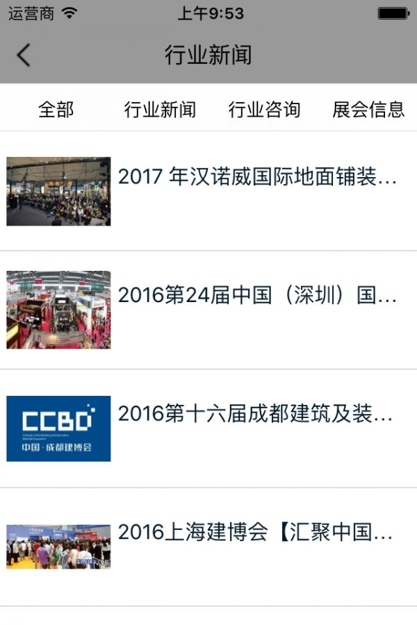 室内装饰行业平台v2.0.1截图3