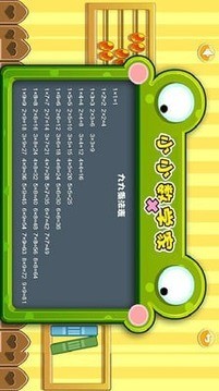 宝宝儿童乘法练习v6.9.6截图1