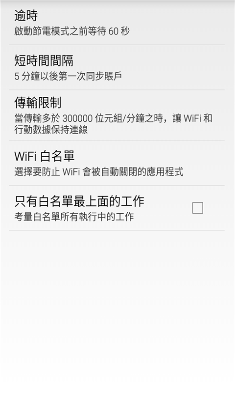 手机省电续航王v1.8.3截图2