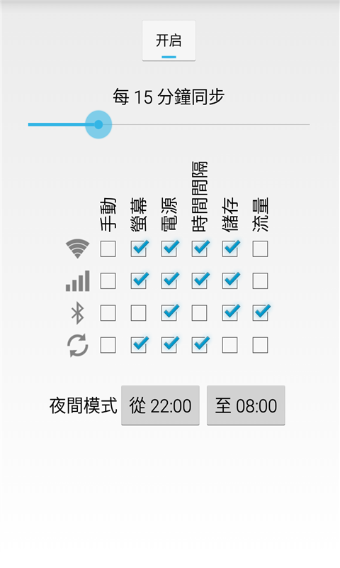 手机省电续航王v1.8.3截图1