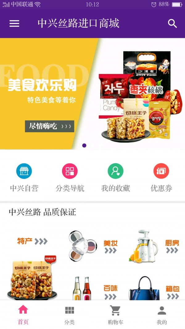 中兴丝路进口商城v1.0.8截图1