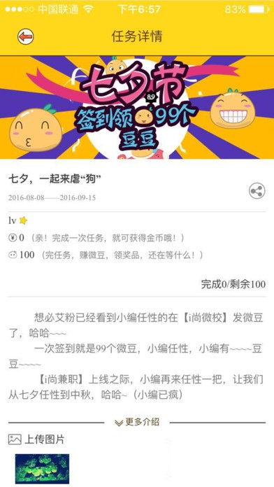 i尚兼职v1.0.1截图4