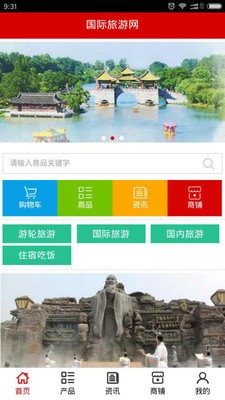 国际旅游网v5.0.0截图2