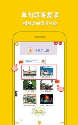 人教小学数学四上v4.0.0截图3