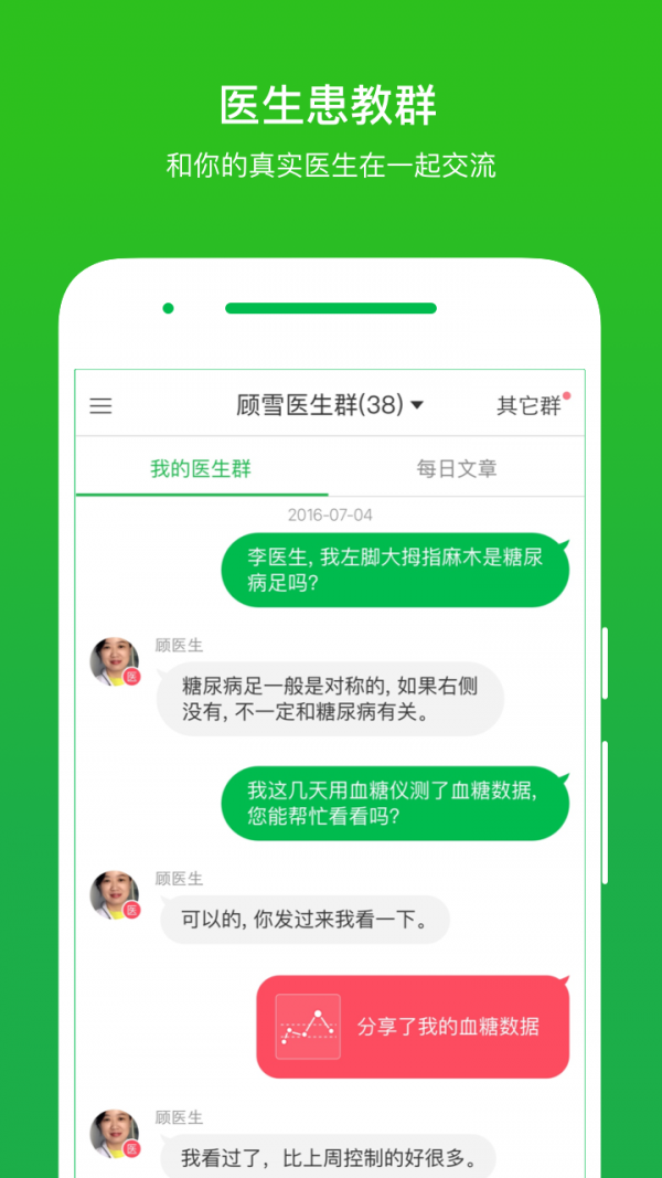 你的医生v2.2截图2