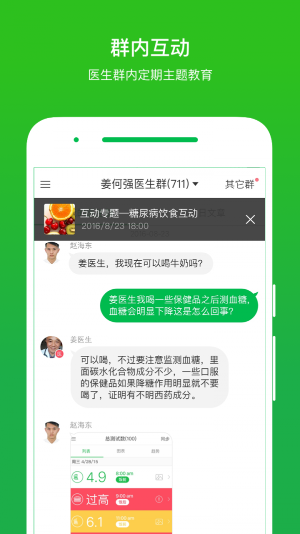 你的医生v2.2截图4