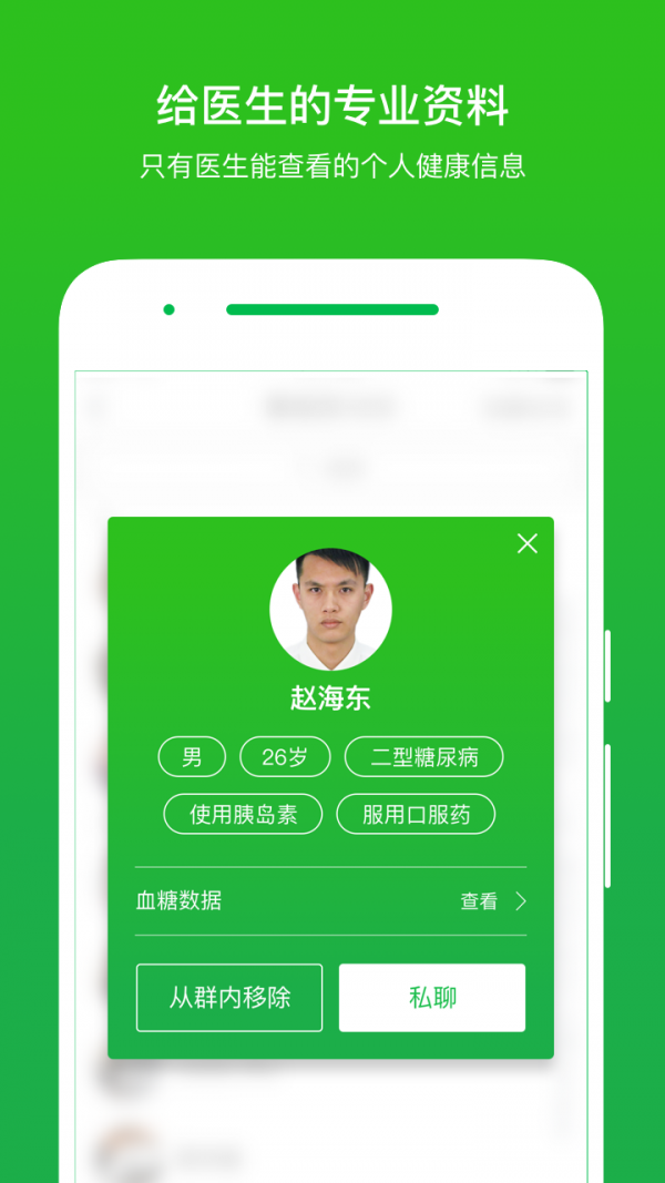 你的医生v2.2截图5