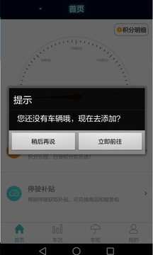 E车易宝v1.1.2截图1