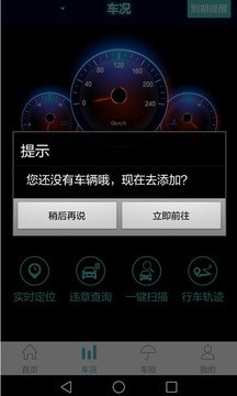 E车易宝v1.1.2截图3