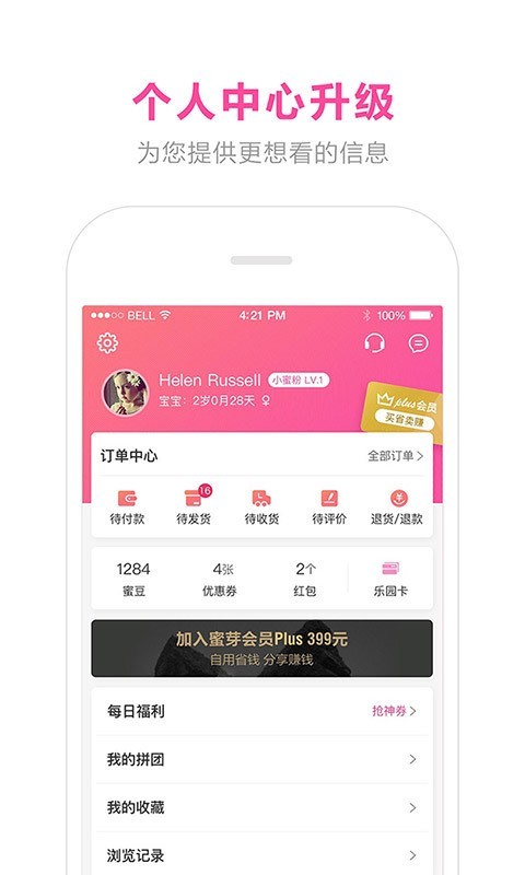 蜜芽宝贝v9.4.1截图3