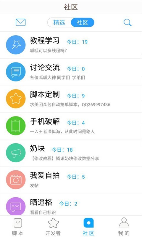 呱呱助手v3.6截图3