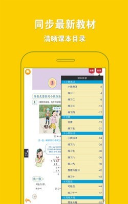 人教小学数学五上v4.0.0截图5