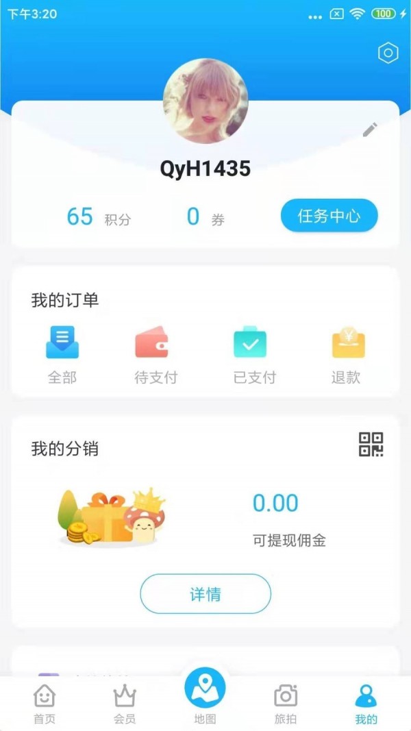 中惠旅v1.1.0截图5