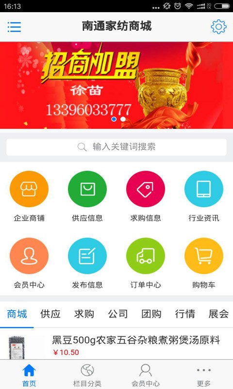 南通家纺商城v01.00.0000截图1