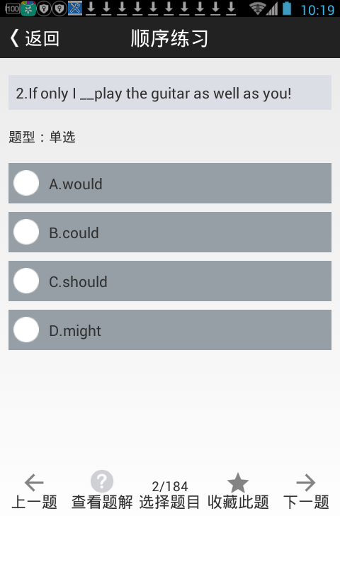 四级帮v1.1截图2