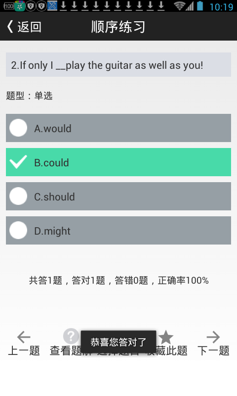 四级帮v1.1截图3