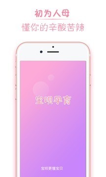 宝呗胎教v2.0.2截图1