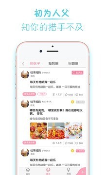 宝呗胎教v2.0.2截图2