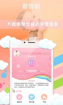 宝呗胎教v2.0.2截图3