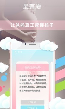 宝呗胎教v2.0.2截图4