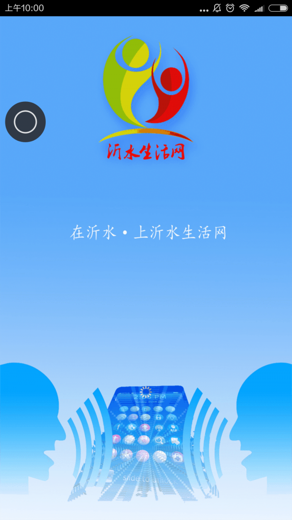 沂水生活v2.0.52截图1