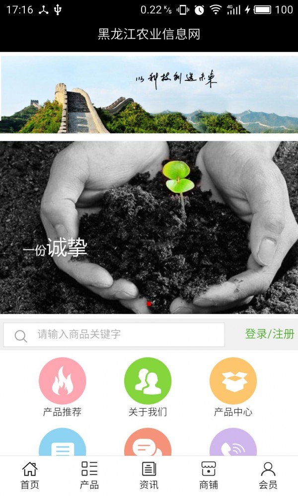 黑龙江农业信息网v5.0.0截图1