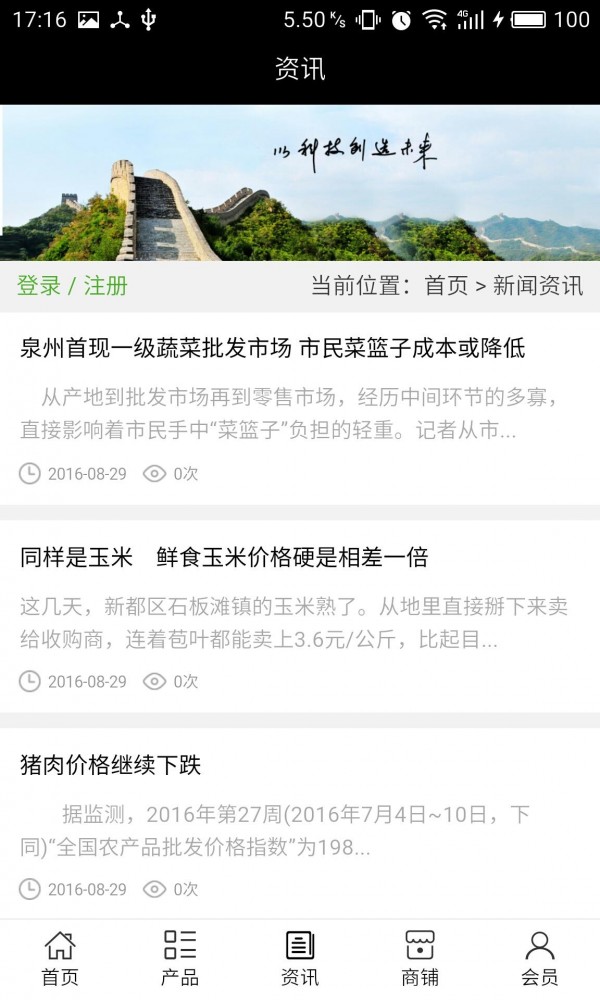 黑龙江农业信息网v5.0.0截图3