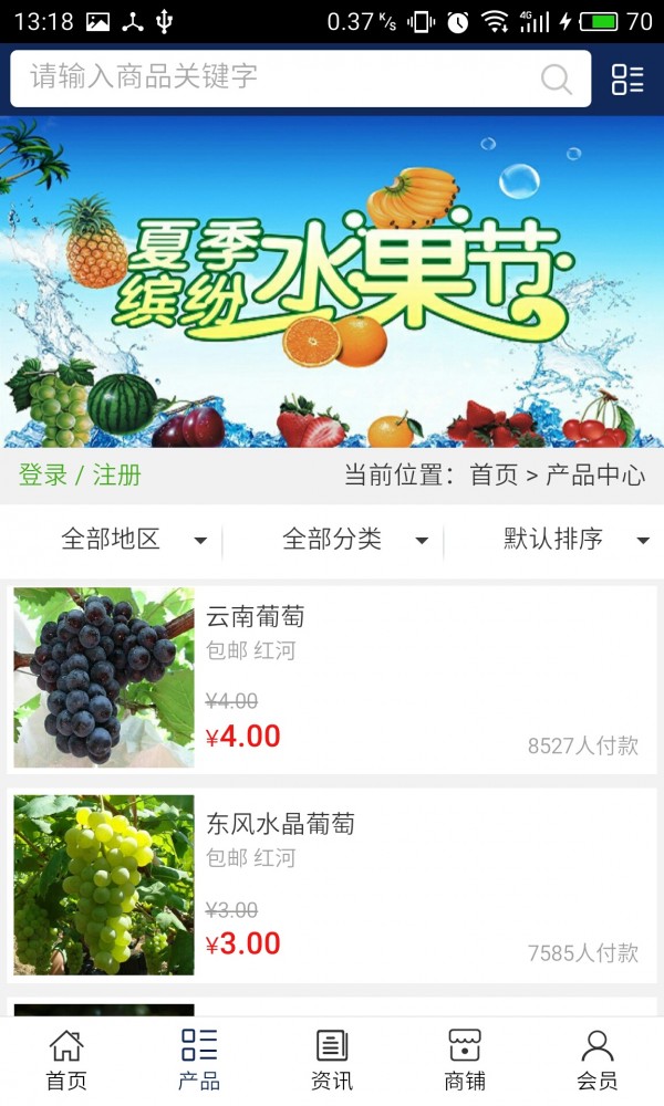 云南农产品平台v5.0.0截图2