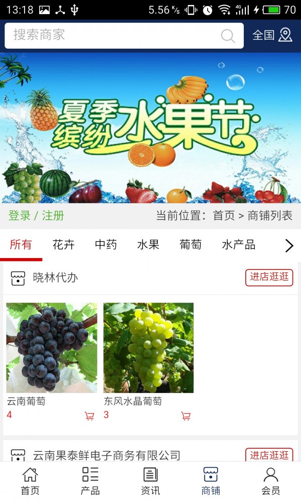 云南农产品平台v5.0.0截图4