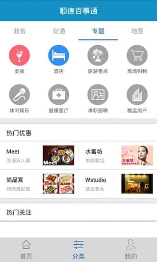 顺德百事通v5.7.1.0截图3