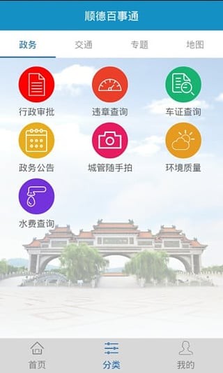 顺德百事通v5.7.1.0截图2