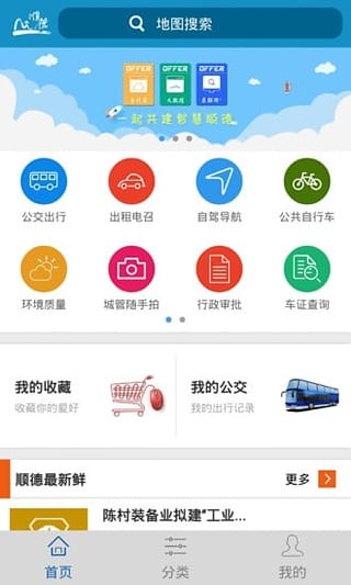 顺德百事通v5.7.1.0截图1