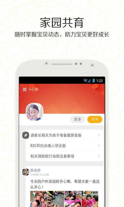 育儿沟通乐园v3.7.4截图2