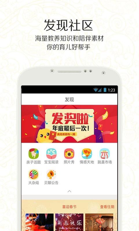 育儿沟通乐园v3.7.4截图4