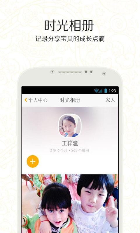 育儿沟通乐园v3.7.4截图3