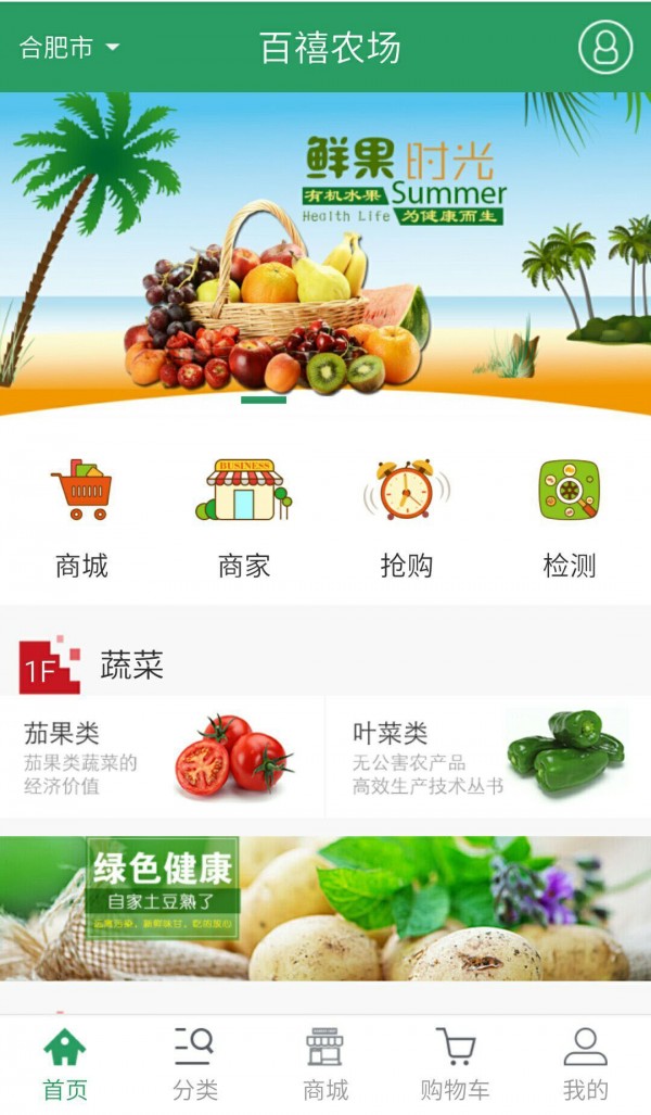 百禧农场v1.1.0截图5