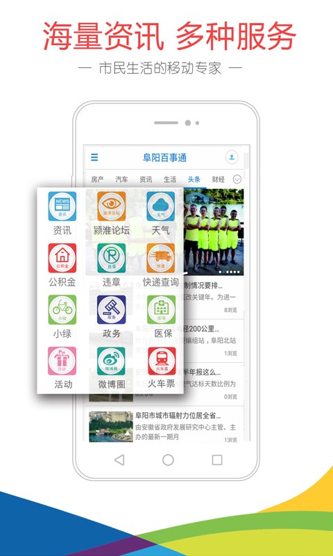 阜阳百事通v1.1截图5