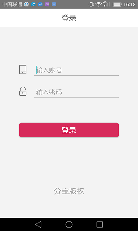 分宝店员v1.1截图6